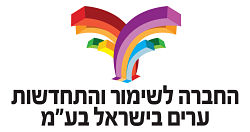 החברה לשימור והתחדשות ערים בישראל